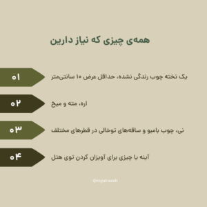 برای ساخت هتل برای زنبور عسل به این وسایل نیاز دارید